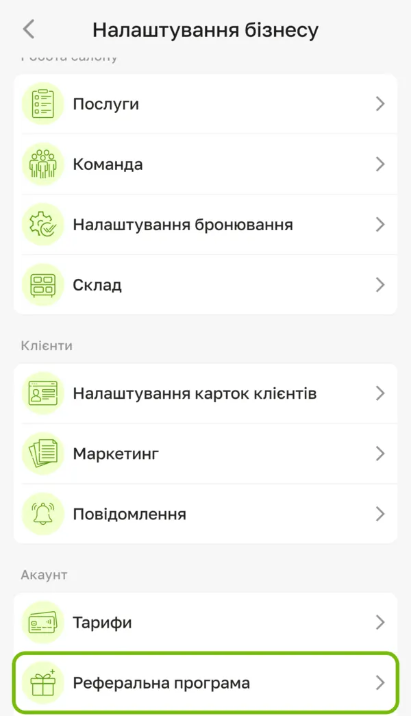 Екран «Налаштування бізнесу» в застосунку Terminka Partner з виділеним пунктом «Реферальна програма» в розділі «Акаунт».