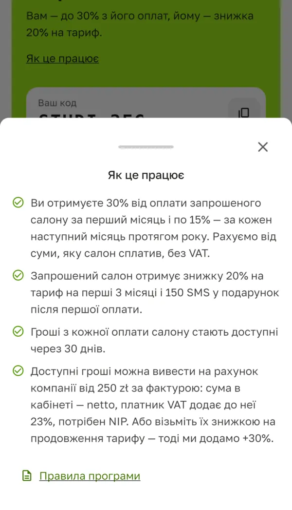 Вікно «Як це працює» з умовами реферальної програми й посиланням на її правила.