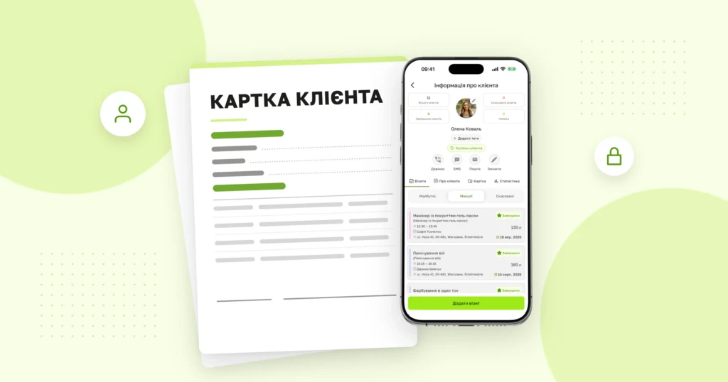 Картка клієнта в косметології: зразок і варіанти картки процедури