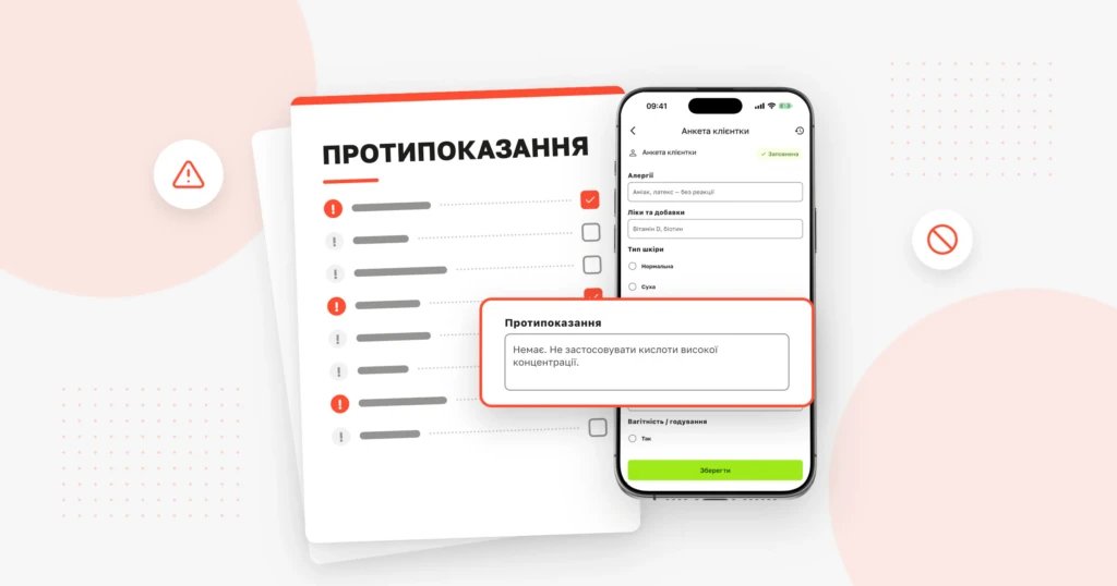 Протипоказання до косметичних процедур: таблиця і чек-лист для підпису