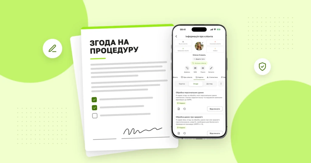 Згода на процедуру: загальний зразок і згоди на перманент, лазер, вії та пілінг